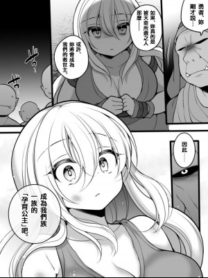 [あむぁいおかし製作所 (舞鶴やちよ、れいとうみかん)] TS孕み姫 ～元勇者さんがオークの群れのお姫様♀になるお話～[中国翻訳]_10