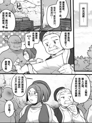 [あむぁいおかし製作所 (舞鶴やちよ、れいとうみかん)] TS孕み姫 ～元勇者さんがオークの群れのお姫様♀になるお話～[中国翻訳]_37