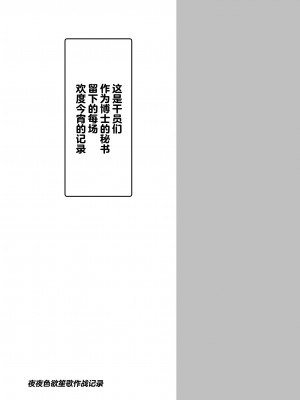 [しゃち (kokihanada)] 夜な夜な扇情作戦記録VI (明日方舟)｜夜夜色欲笙歌作战记录Ⅵ  [白杨汉化组] [DL版]_02