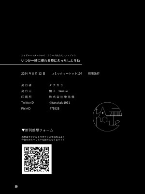 [棚上 (タナカラ)] いつか一緒に帰れる時にえっちしようね (アイドルマスターシャイニーカラーズ) [DL版]_28