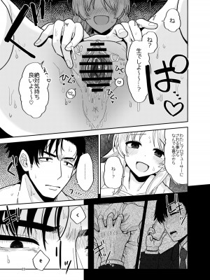 [棚上 (タナカラ)] いつか一緒に帰れる時にえっちしようね (アイドルマスターシャイニーカラーズ) [DL版]_22