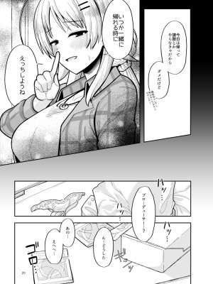 [棚上 (タナカラ)] いつか一緒に帰れる時にえっちしようね (アイドルマスターシャイニーカラーズ) [DL版]_20