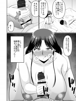 [コンプリートボックス] 酔った母親へのイタズラは息子の嗜み_44
