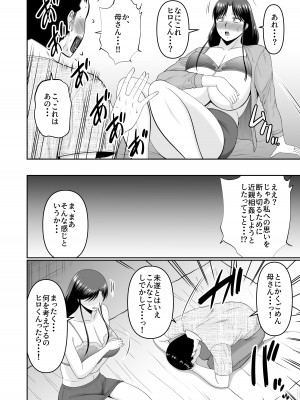 [コンプリートボックス] 酔った母親へのイタズラは息子の嗜み_10