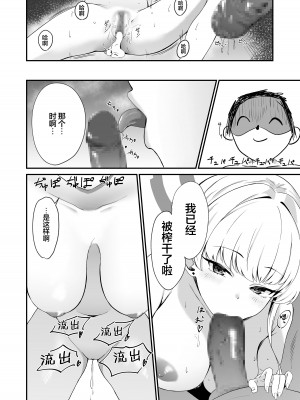 [さしみなす] トキのHな活動記録 (ブルーアーカイブ)｜小时的色情行动记录 [欶澜汉化组] [DL版]_24