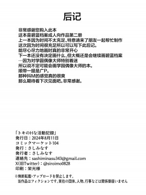 [さしみなす] トキのHな活動記録 (ブルーアーカイブ)｜小时的色情行动记录 [欶澜汉化组] [DL版]_26