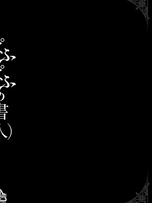 [ケンソウオガワ (フクダーダ)] ぱふぱふの書(人) (ドラゴンクエストシリーズ) [DL版]_004