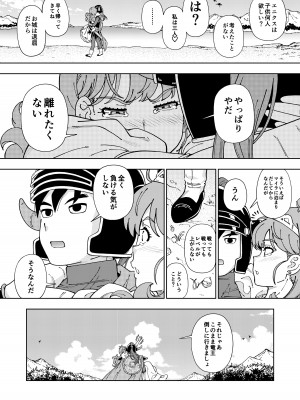 [ケンソウオガワ (フクダーダ)] ぱふぱふの書(人) (ドラゴンクエストシリーズ) [DL版]_047