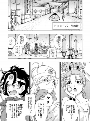 [ケンソウオガワ (フクダーダ)] ぱふぱふの書(人) (ドラゴンクエストシリーズ) [DL版]_084