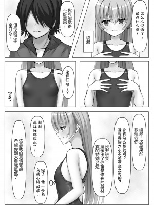 [熱血ねずも塾 (ねずも)] 競泳あやせっぱい (RIDDLE JOKER)｜竞技泳衣锉刀板 [想舔羽月的jio组 汉化] [DL版]_09