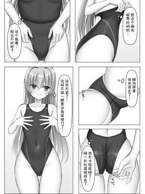 [熱血ねずも塾 (ねずも)] 競泳あやせっぱい (RIDDLE JOKER)｜竞技泳衣锉刀板 [想舔羽月的jio组 汉化] [DL版]_07