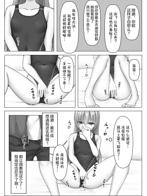 [熱血ねずも塾 (ねずも)] 競泳あやせっぱい (RIDDLE JOKER)｜竞技泳衣锉刀板 [想舔羽月的jio组 汉化] [DL版]_11