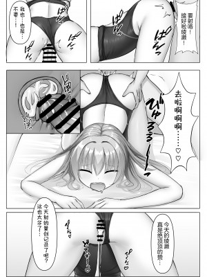 [熱血ねずも塾 (ねずも)] 競泳あやせっぱい (RIDDLE JOKER)｜竞技泳衣锉刀板 [想舔羽月的jio组 汉化] [DL版]_22