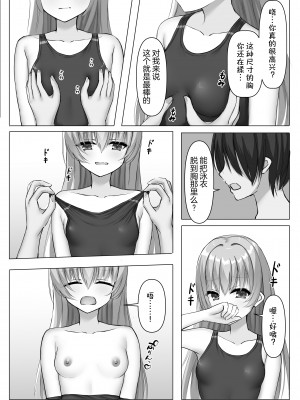 [熱血ねずも塾 (ねずも)] 競泳あやせっぱい (RIDDLE JOKER)｜竞技泳衣锉刀板 [想舔羽月的jio组 汉化] [DL版]_16