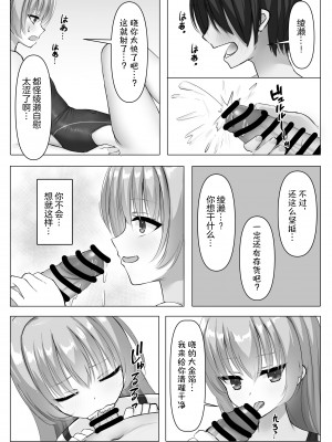 [熱血ねずも塾 (ねずも)] 競泳あやせっぱい (RIDDLE JOKER)｜竞技泳衣锉刀板 [想舔羽月的jio组 汉化] [DL版]_13