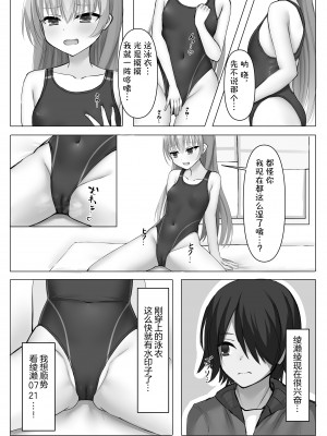 [熱血ねずも塾 (ねずも)] 競泳あやせっぱい (RIDDLE JOKER)｜竞技泳衣锉刀板 [想舔羽月的jio组 汉化] [DL版]_10