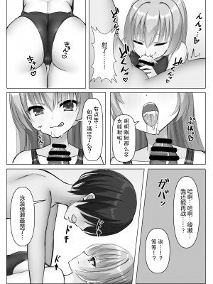 [熱血ねずも塾 (ねずも)] 競泳あやせっぱい (RIDDLE JOKER)｜竞技泳衣锉刀板 [想舔羽月的jio组 汉化] [DL版]_15