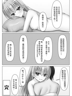 [熱血ねずも塾 (ねずも)] 競泳あやせっぱい (RIDDLE JOKER)｜竞技泳衣锉刀板 [想舔羽月的jio组 汉化] [DL版]_23