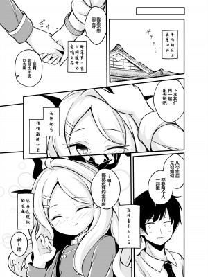 [もちもち爆弾 (望月ハル)] 夜空に咲く恋の華 (ブルーアーカイブ)｜夜空绽放恋之花 [粽子憨憨汉化] [DL版]_19
