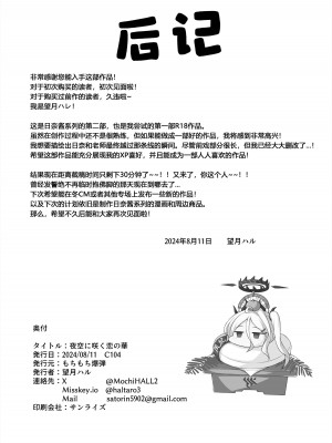 [もちもち爆弾 (望月ハル)] 夜空に咲く恋の華 (ブルーアーカイブ)｜夜空绽放恋之花 [粽子憨憨汉化] [DL版]_22