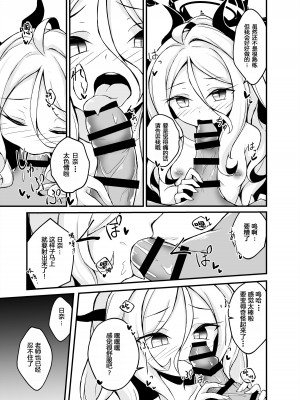 [もちもち爆弾 (望月ハル)] 夜空に咲く恋の華 (ブルーアーカイブ)｜夜空绽放恋之花 [粽子憨憨汉化] [DL版]_13