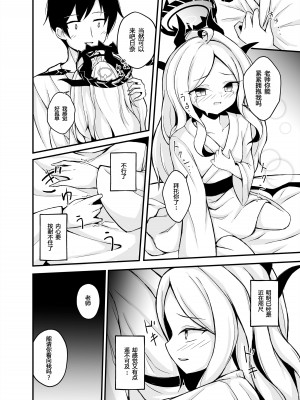 [もちもち爆弾 (望月ハル)] 夜空に咲く恋の華 (ブルーアーカイブ)｜夜空绽放恋之花 [粽子憨憨汉化] [DL版]_10