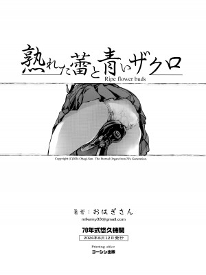 (C104) [70年式悠久機関 (おはぎさん)] 熟れた蕾と青いザクロ_59
