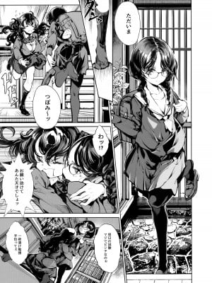(C104) [70年式悠久機関 (おはぎさん)] 熟れた蕾と青いザクロ_04