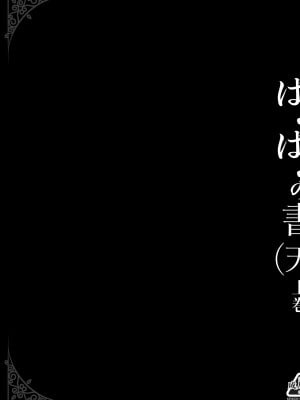 [ケンソウオガワ (フクダーダ)] ぱふぱふの書(天)上巻 (ドラゴンクエストIV) [DL版]_03