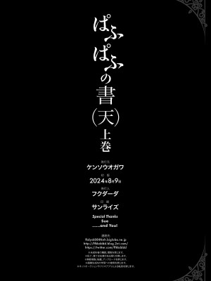 [ケンソウオガワ (フクダーダ)] ぱふぱふの書(天)上巻 (ドラゴンクエストIV) [DL版]_81