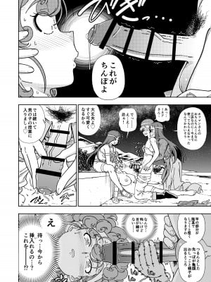 [ケンソウオガワ (フクダーダ)] ぱふぱふの書(天)上巻 (ドラゴンクエストIV) [DL版]_23