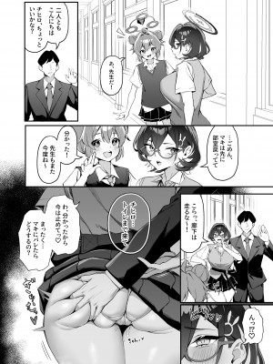 [ホイホイこーろ] FUCK THE HACKER. (ブルーアーカイブ) [DL版]_05