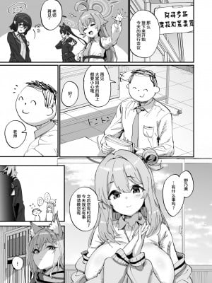 [ひかげもん (てんぴぼし)] 2年生あーかいぶ (ブルーアーカイブ) [黎欧出资汉化] [DL版]_02