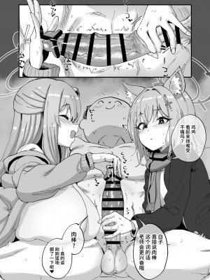 [ひかげもん (てんぴぼし)] 2年生あーかいぶ (ブルーアーカイブ) [黎欧出资汉化] [DL版]_07