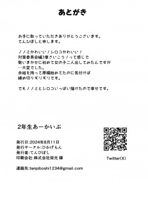 [ひかげもん (てんぴぼし)] 2年生あーかいぶ (ブルーアーカイブ) [黎欧出资汉化] [DL版]_29