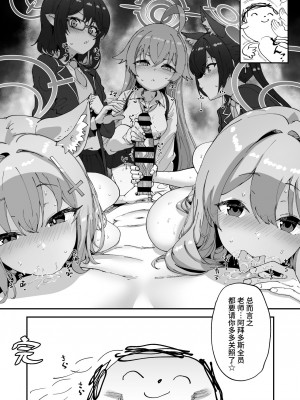 [ひかげもん (てんぴぼし)] 2年生あーかいぶ (ブルーアーカイブ) [黎欧出资汉化] [DL版]_28
