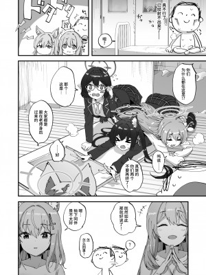 [ひかげもん (てんぴぼし)] 2年生あーかいぶ (ブルーアーカイブ) [黎欧出资汉化] [DL版]_27