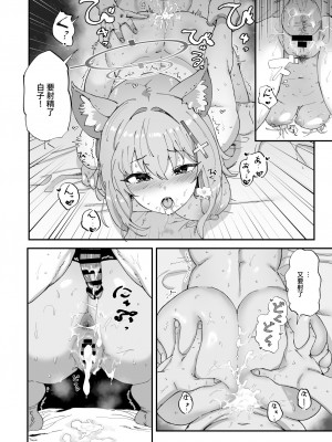 [ひかげもん (てんぴぼし)] 2年生あーかいぶ (ブルーアーカイブ) [黎欧出资汉化] [DL版]_23