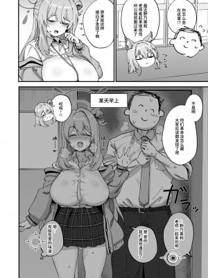 [ひかげもん (てんぴぼし)] 2年生あーかいぶ (ブルーアーカイブ) [黎欧出资汉化] [DL版]_05