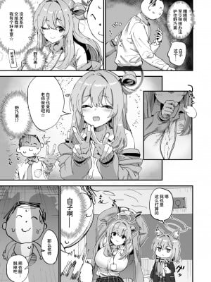 [ひかげもん (てんぴぼし)] 2年生あーかいぶ (ブルーアーカイブ) [黎欧出资汉化] [DL版]_06