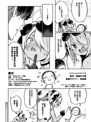 [ぞんびと愉快な仲間たち (すーぱーぞんび)] 先生のバカ！ヘンタイ！もう知らない！！ (ブルーアーカイブ) [白杨汉化组] [DL版]_29