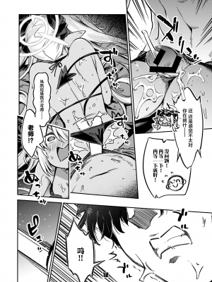 [ぞんびと愉快な仲間たち (すーぱーぞんび)] 先生のバカ！ヘンタイ！もう知らない！！ (ブルーアーカイブ) [白杨汉化组] [DL版]_11
