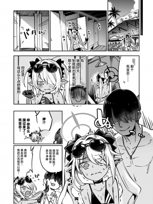 [ぞんびと愉快な仲間たち (すーぱーぞんび)] 先生のバカ！ヘンタイ！もう知らない！！ (ブルーアーカイブ) [白杨汉化组] [DL版]_13