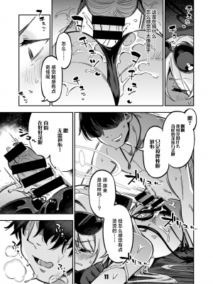[ぞんびと愉快な仲間たち (すーぱーぞんび)] 先生のバカ！ヘンタイ！もう知らない！！ (ブルーアーカイブ) [白杨汉化组] [DL版]_10