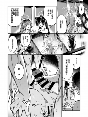 [ぞんびと愉快な仲間たち (すーぱーぞんび)] 先生のバカ！ヘンタイ！もう知らない！！ (ブルーアーカイブ) [白杨汉化组] [DL版]_23
