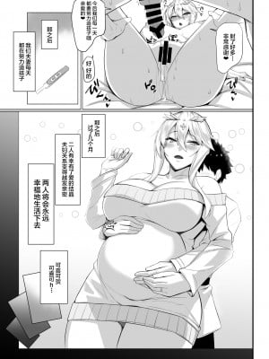 [黒白デザイア (秋月からす)] 特異点婚 好き好き大ちゅき上乳上 (Fate／Grand Order) [黎欧出资汉化] [DL版]_14