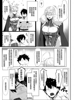 [黒白デザイア (秋月からす)] 特異点婚 好き好き大ちゅき上乳上 (Fate／Grand Order) [黎欧出资汉化] [DL版]_16