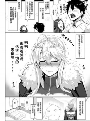 [黒白デザイア (秋月からす)] 特異点婚 好き好き大ちゅき上乳上 (Fate／Grand Order) [黎欧出资汉化] [DL版]_15