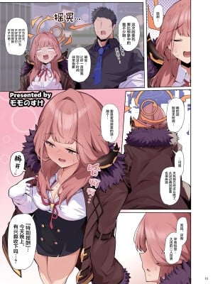 [角砂糖 (よろず)] ブルアカイチャラブエロ合同「絶倫大祭 後夜祭」(ブルーアーカイブ)｜蔚蓝档案浓密恩爱エロ合同「绝伦大祭 后夜祭」 [欶澜汉化组×白杨汉化组×颠佬旅者汉化组] [DL版]_015