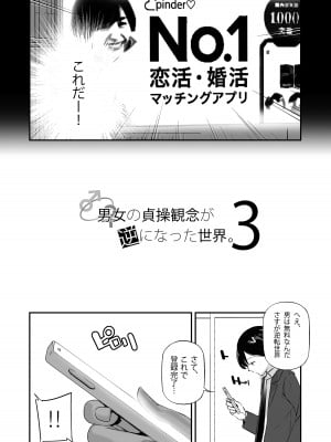 [J9歌劇団 (じぇいく)] 男女の貞操観念が逆になった世界。3 [DL版]_03